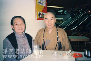 淨空老法師與母親 淨空法師 1984