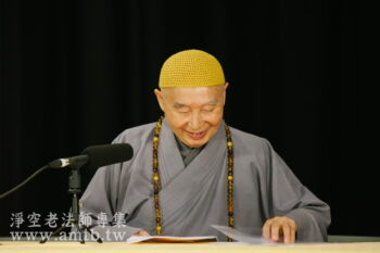 淨空老法師 淨空法師 2016