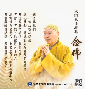 我們為什麼要念佛？｜淨空老法師開示