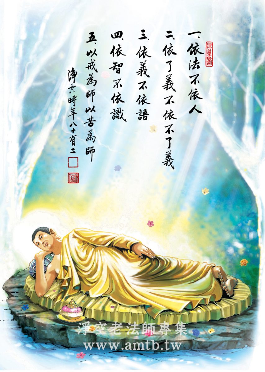 釋迦牟尼佛涅槃