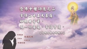 念佛十種功德