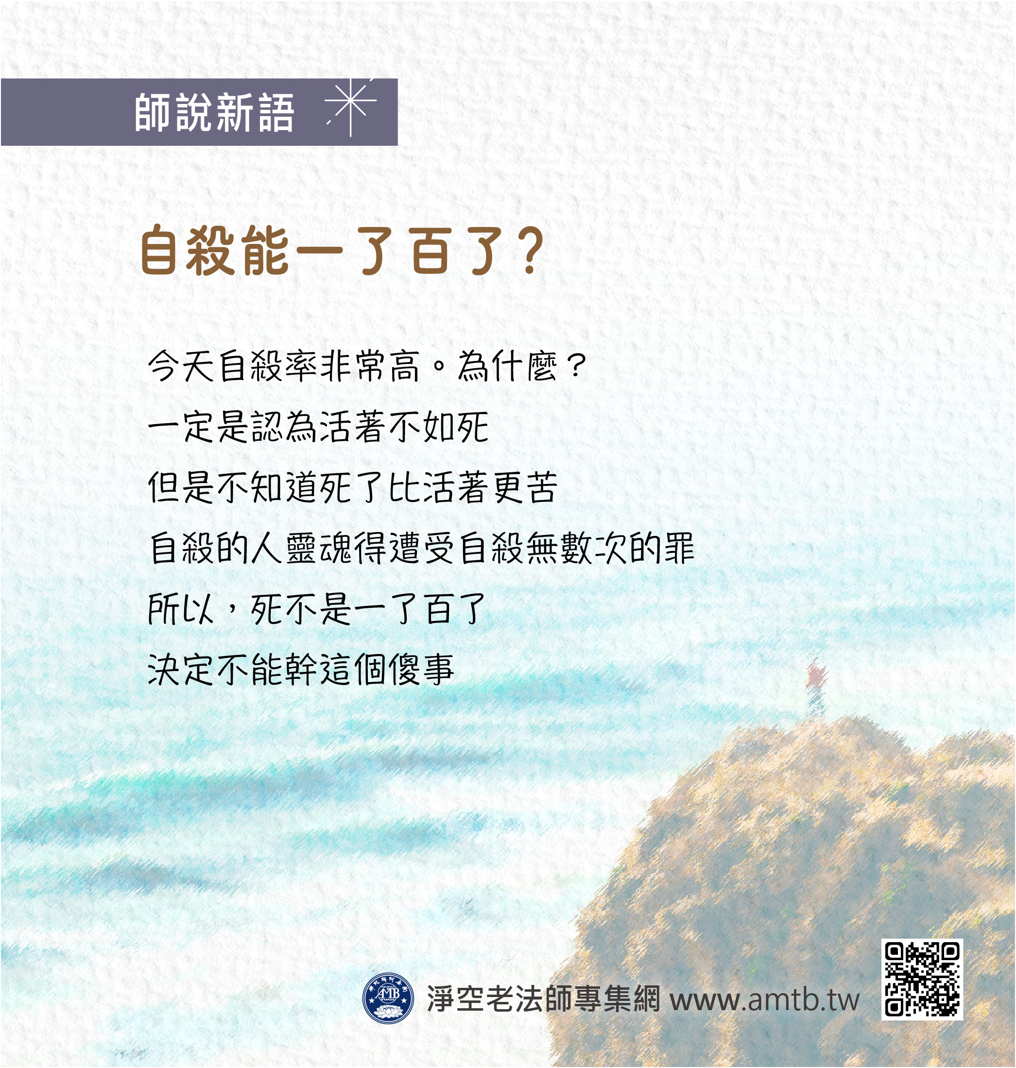 自殺能一了百了？｜淨空老法師開示