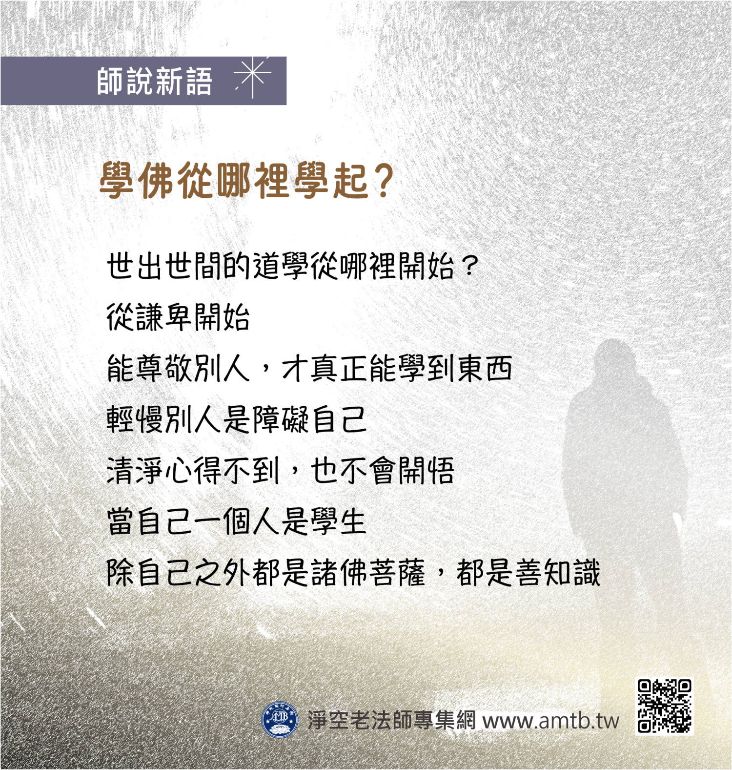 學佛從哪裡學起？｜淨空老法師開示