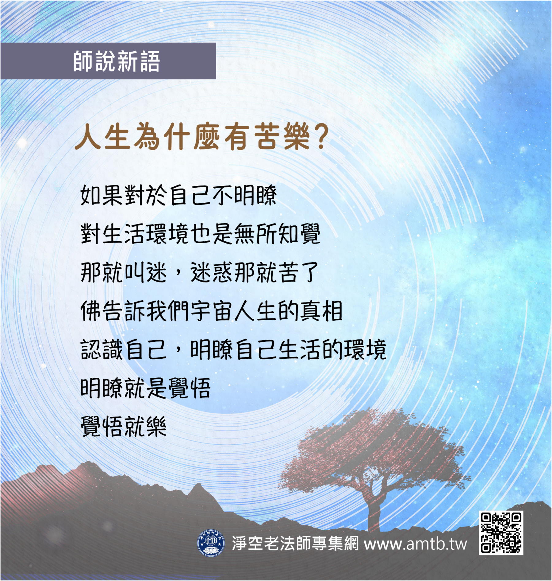 人生為什麼有苦樂？｜淨空老法師開示