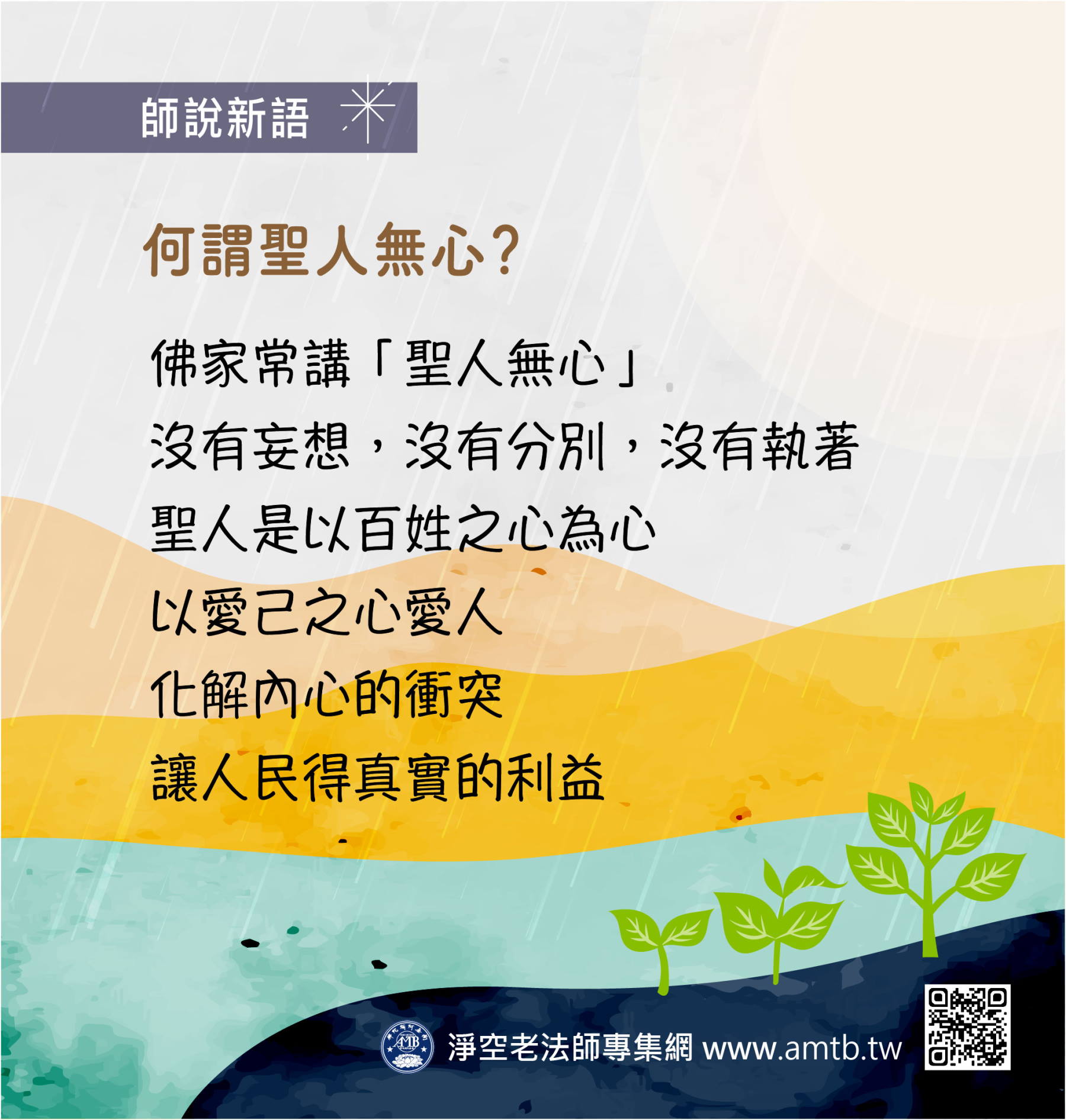 何謂聖人無心？｜淨空老法師開示