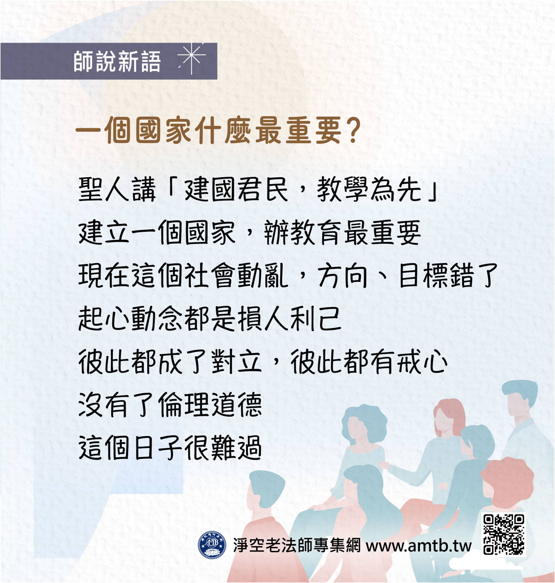 一個國家什麼最重要？｜淨空老法師開示