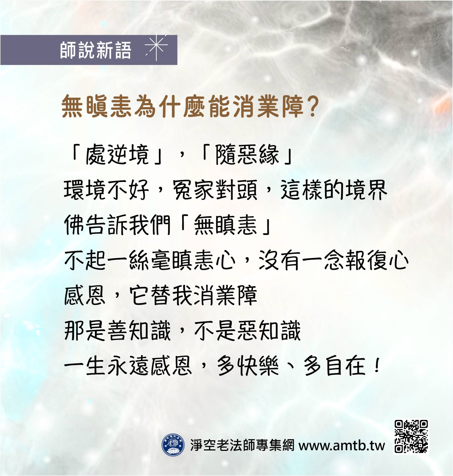 無瞋恚為什麼能消業障？