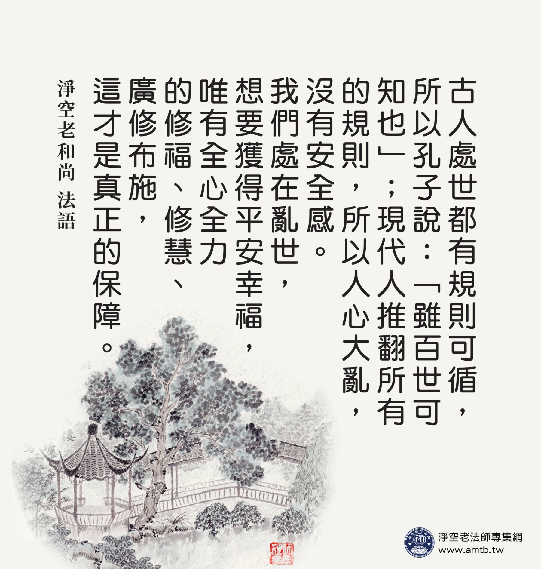 淨空老法師法語