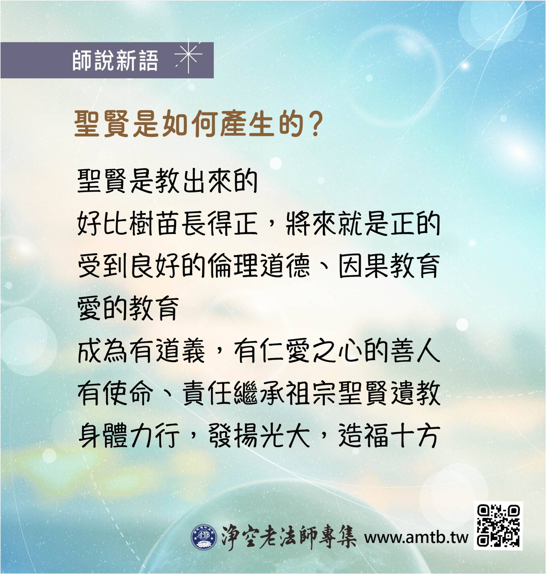 聖賢是如何產生的？｜淨空老法師開示