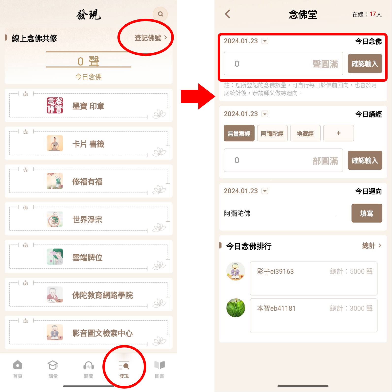 法水長流App登記念佛數量