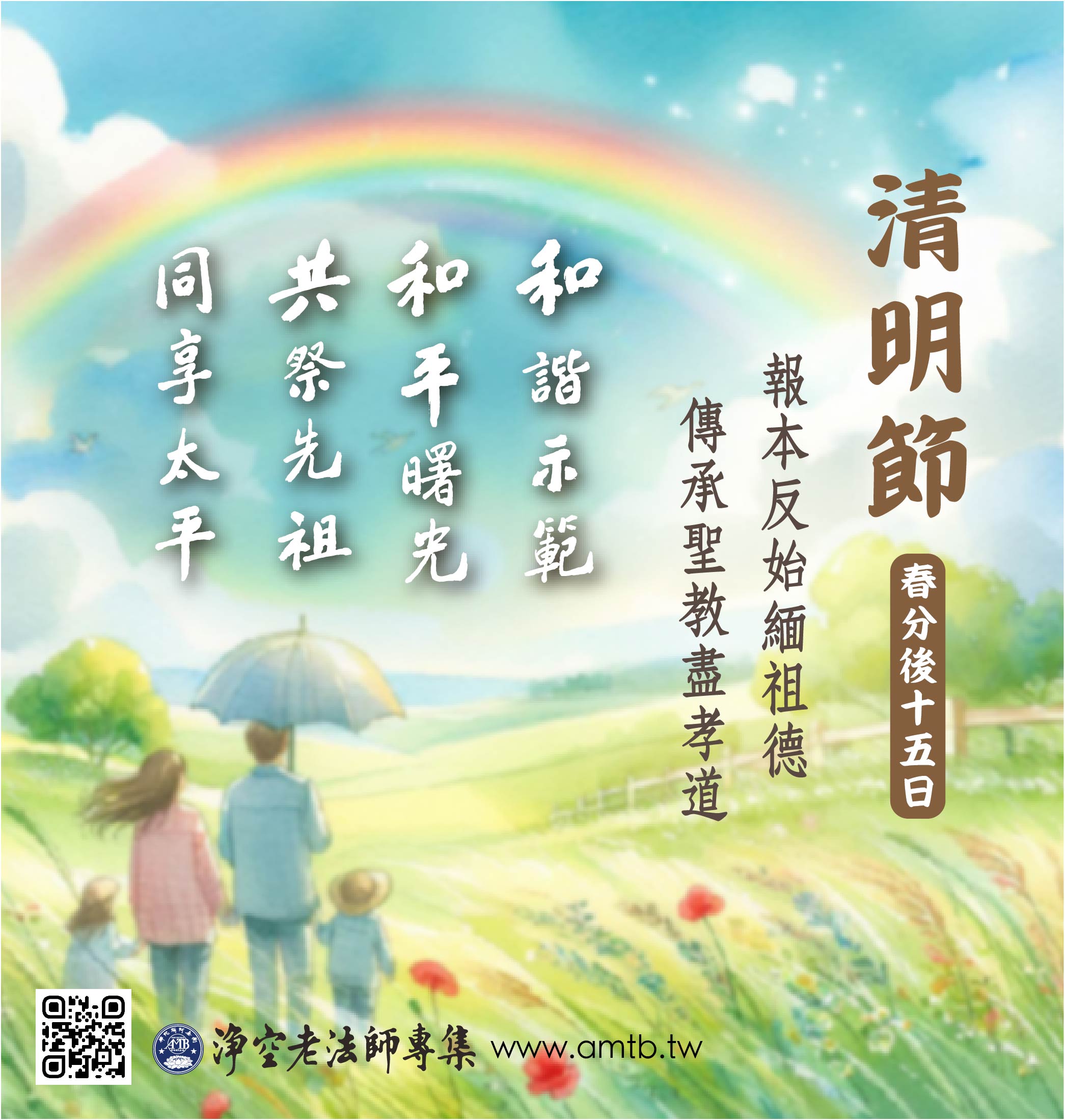 清明節 Qingming Festival