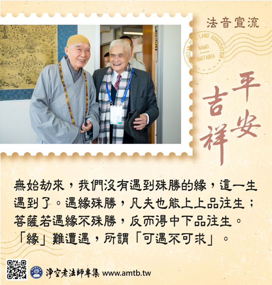 彌勒菩薩聖誕｜慈悲無能勝歡喜度春節｜淨空老法師開示| 淨空老