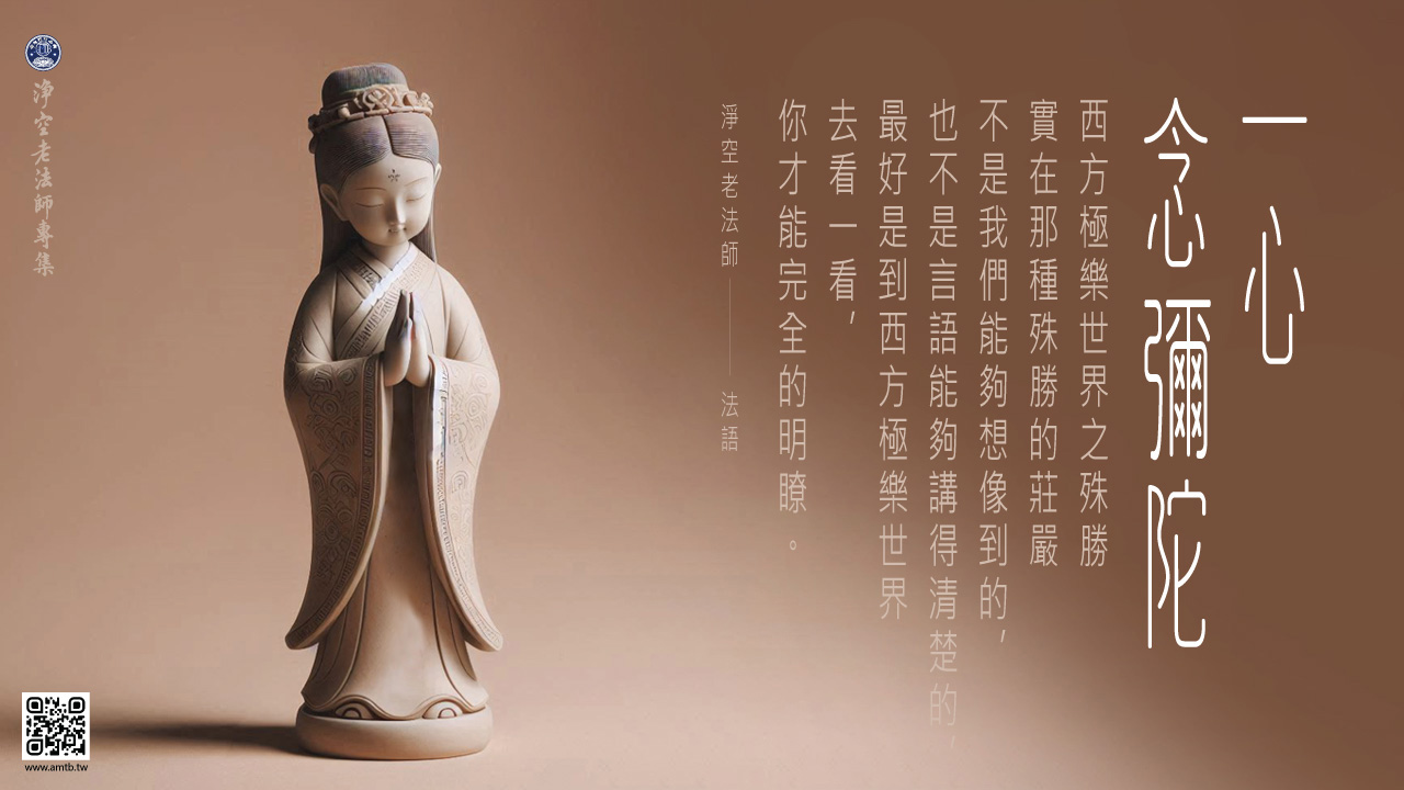 極樂世界的殊勝｜淨空老法師開示| 淨空老法師專集．法音宣流