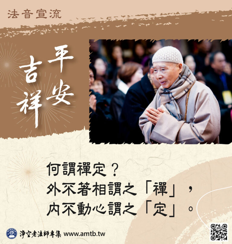 「見和同解」是根本|淨空老法師嘉言錄 | 淨空老法師專集.法音宣流