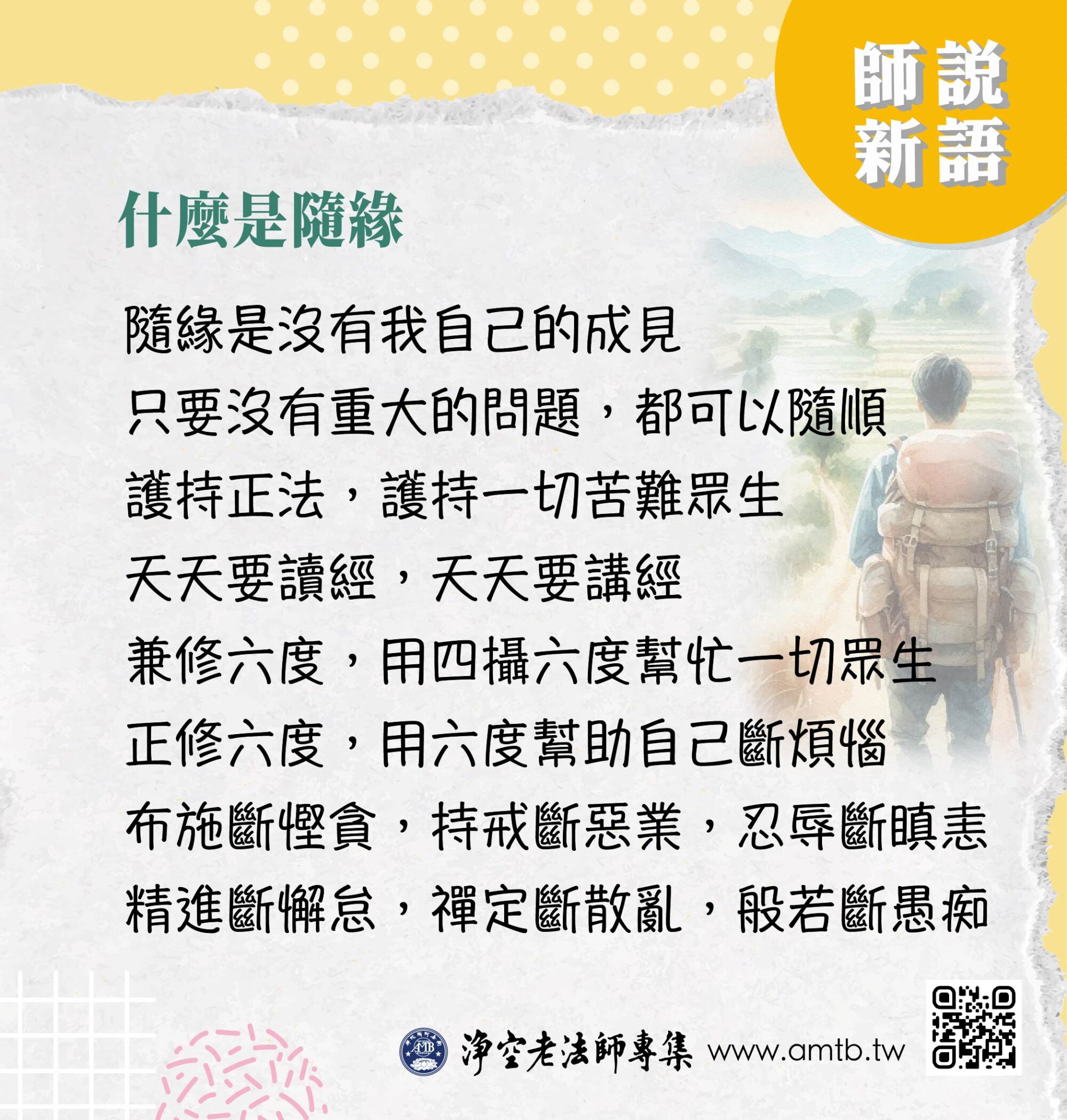 什麼是隨緣|淨空老法師開示 | 淨空老法師專集.法音宣流