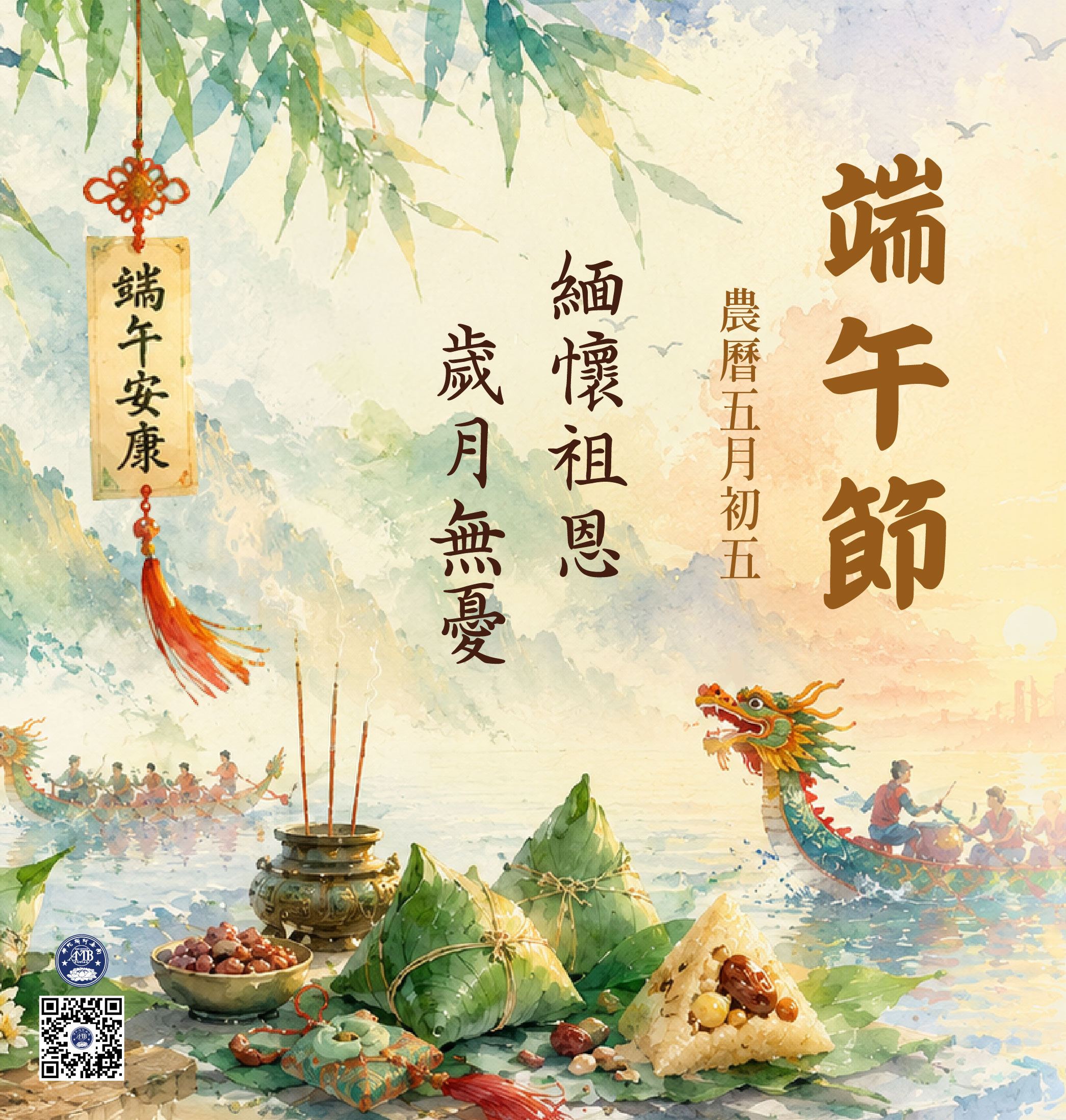 端午節